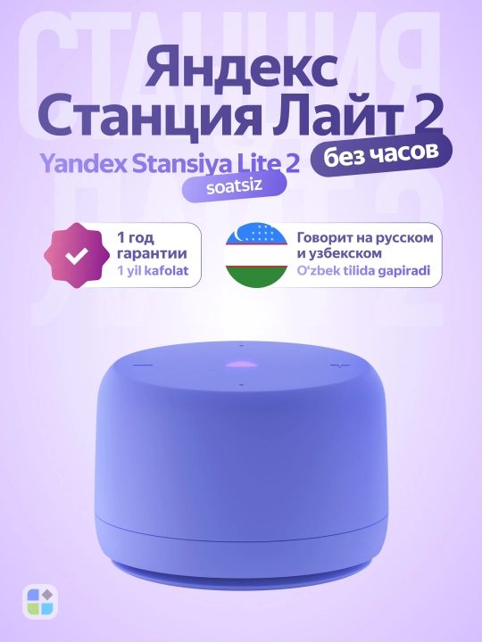Умная колонка Яндекс Станция Лайт 2, без часов с Алисой на YaGPT - 