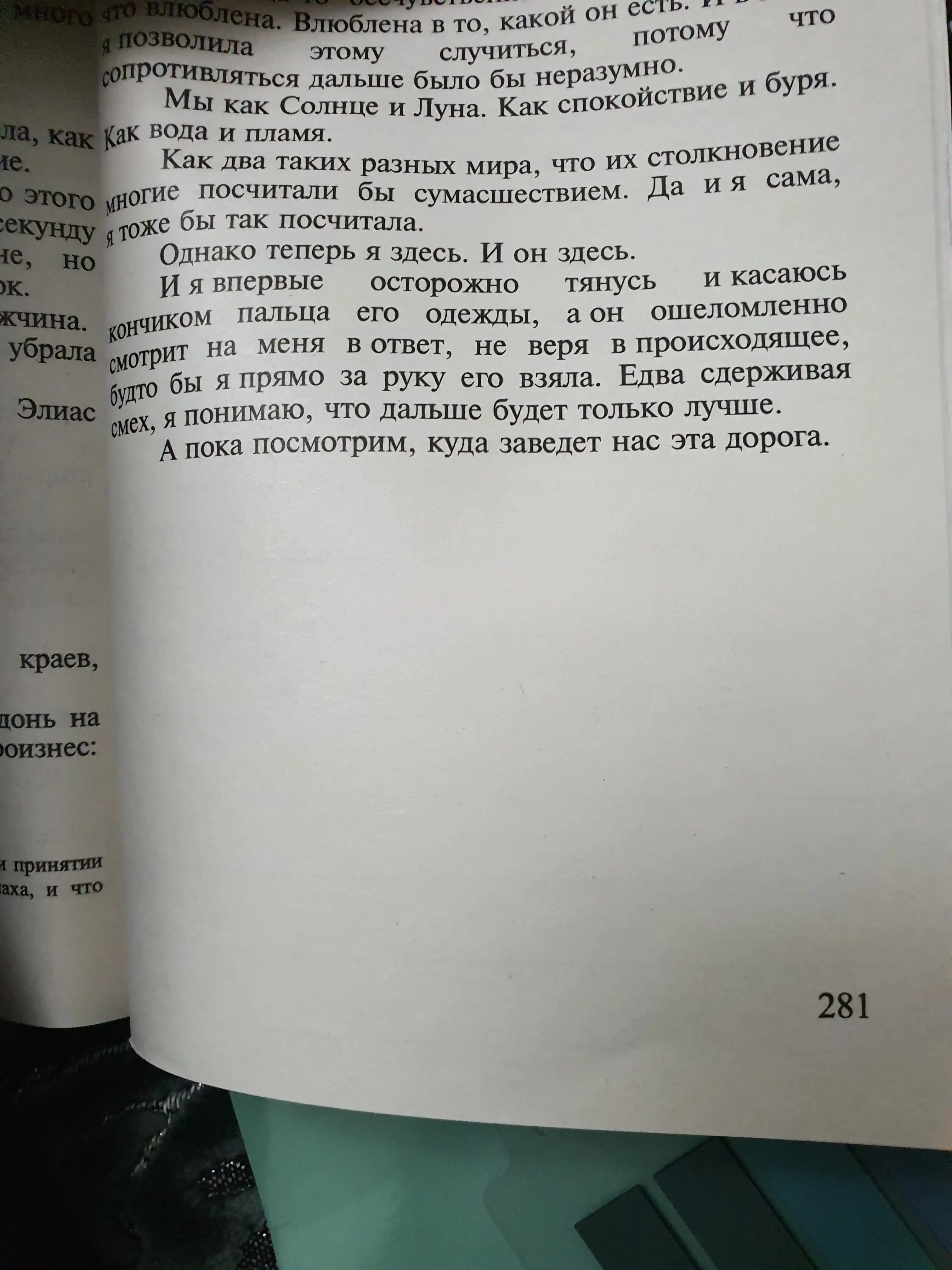 Такие разные миры, Моран Ф