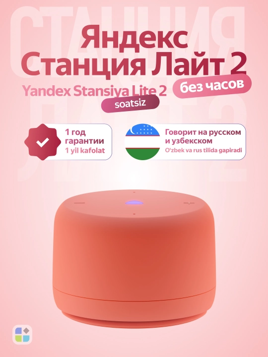 Умная колонка Яндекс Станция Лайт 2, без часов с Алисой на YaGPT - 