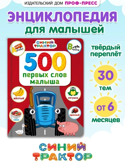Bolalar uchun kitoblar «Ko‘k traktor» seriyasi (ertaklar, ensiklopediya, qo‘shiqlar), 0+ - 