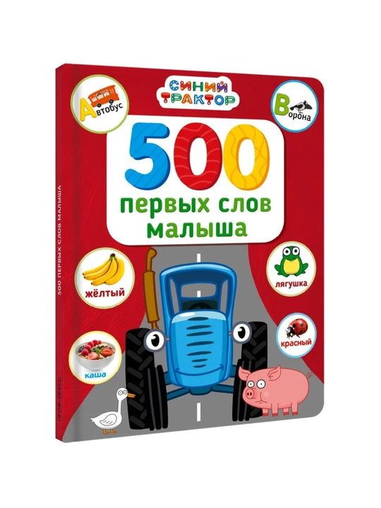 Bolalar uchun kitoblar «Ko‘k traktor» seriyasi (ertaklar, ensiklopediya, qo‘shiqlar), 0+
