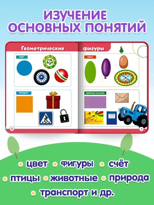Bolalar uchun kitoblar «Ko‘k traktor» seriyasi (ertaklar, ensiklopediya, qo‘shiqlar), 0+