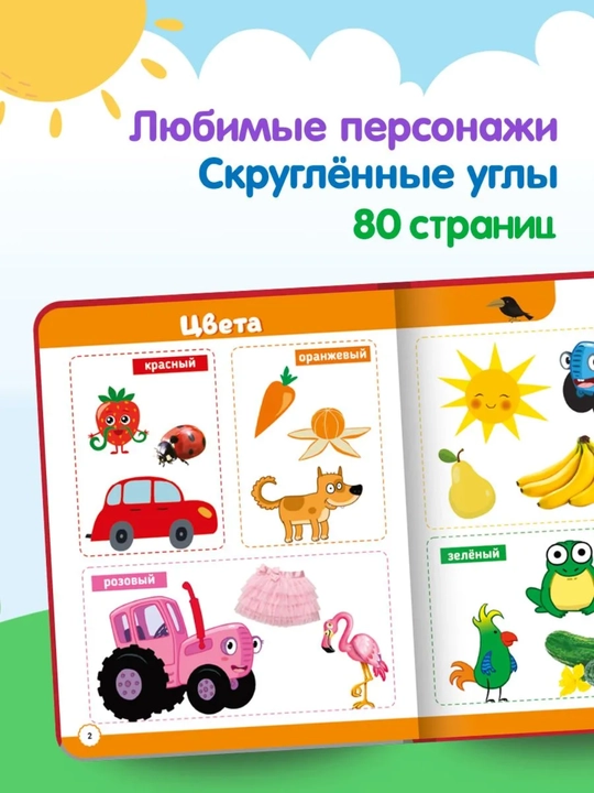 Bolalar uchun kitoblar «Ko‘k traktor» seriyasi (ertaklar, ensiklopediya, qo‘shiqlar), 0+