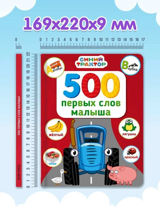 Bolalar uchun kitoblar «Ko‘k traktor» seriyasi (ertaklar, ensiklopediya, qo‘shiqlar), 0+