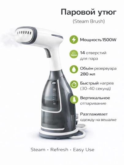 Ручной паровой утюг для одежды и тканей, для дома и офиса - 