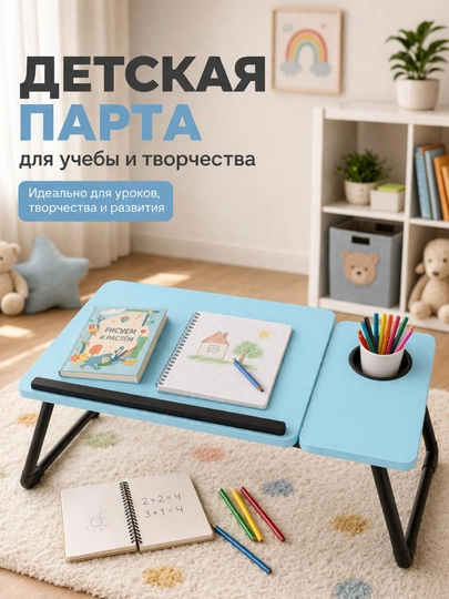 Деревянный складной столик FORRIS HOME для ноутбука, планшета и книг 55x32 см — ДОМАААА-2260001-ГОЛУБ