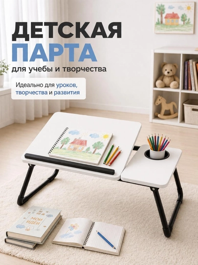 Деревянный складной столик FORRIS HOME для ноутбука, планшета и книг 55x32 см — ДОМАААА-2260001-БЕЛЫЙ