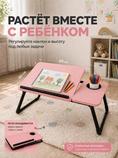 Деревянный складной столик FORRIS HOME для ноутбука, планшета и книг 55x32 см — ДОМАААА-2260001-РОЗОВ