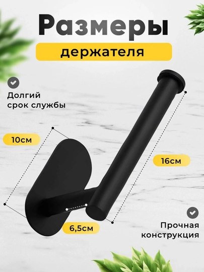 Держатель для бумажных полотенец, самоклеящийся - 