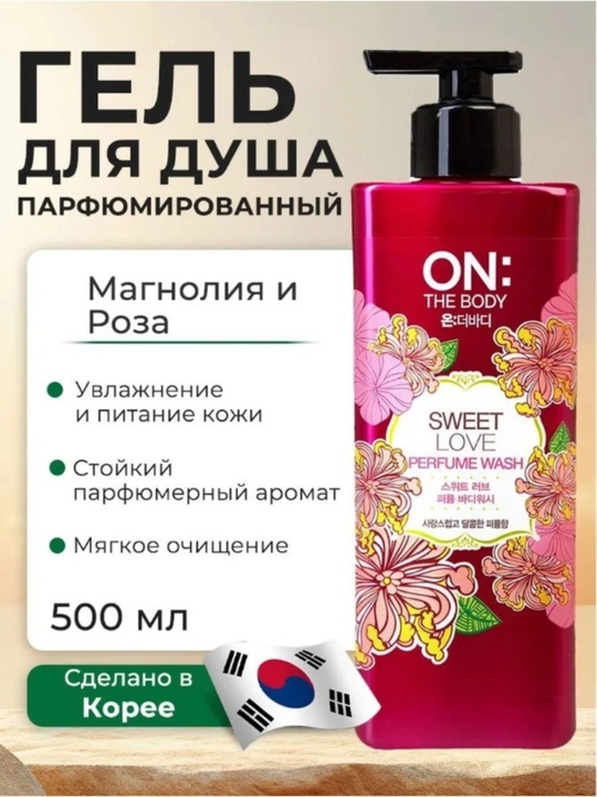 Гель для душа парфюмированная, SWEET LOVE 500 мл