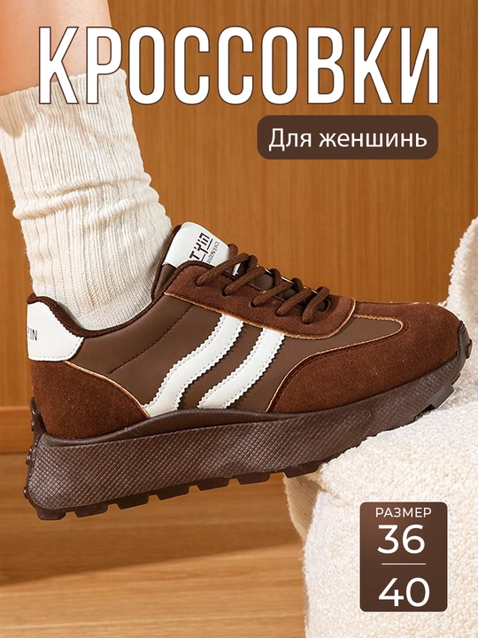 Ayollar krossovkasi