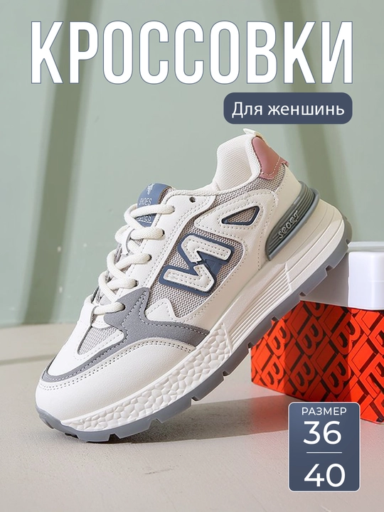 Ayollar krossovkasi