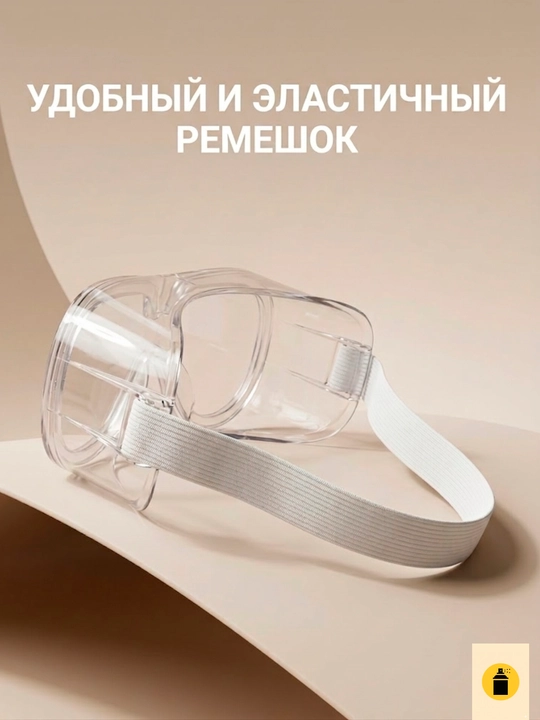 Yopiq turdagi, chang va uchqunlardan himoyalovchi, shaffof ko‘zoynak - 