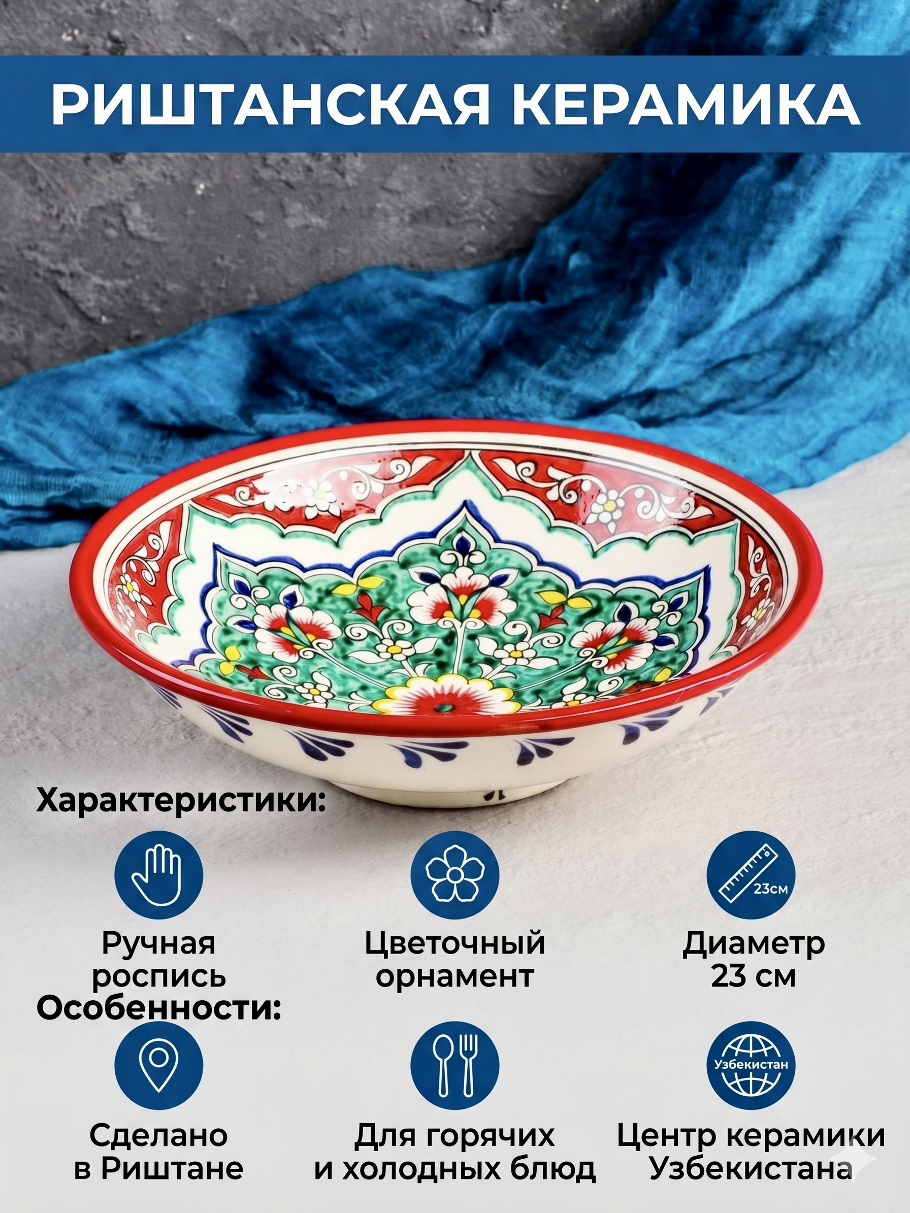 Supnitsa Rishton kulolchilik buyumlari, 23 sm, qo‘lda ishlangan, o‘zbek idishlari - 