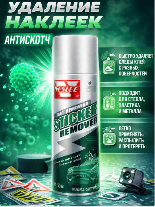 Средство для удаления клея и наклеек с автомобиля VESLEE VSL-12 - 