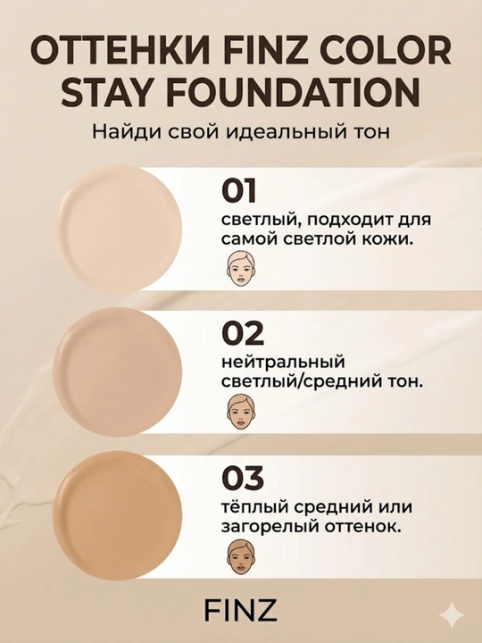 Finz color stay tonal kremi, 50 ml
