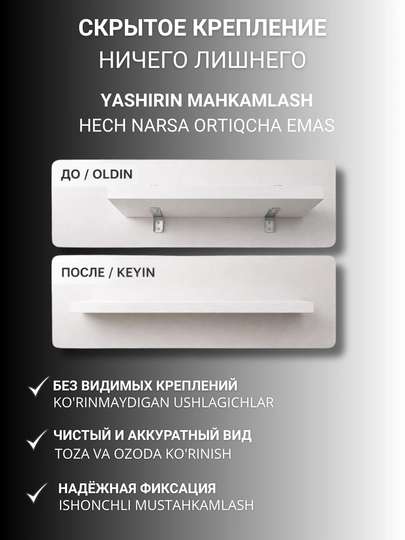 30, 40, 60, 80 sm li suzuvchi tokchalar to‘plami 2 yoki 3 dona, yashirin mahkamlagich bilan