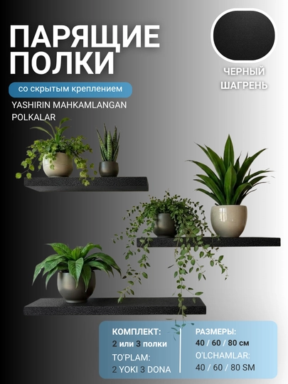 Парящие полки 30, 40, 60, 80 см комплект 2 или 3 шт, скрытое крепление - 