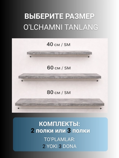Парящие полки 30, 40, 60, 80 см комплект 2 или 3 шт, скрытое крепление