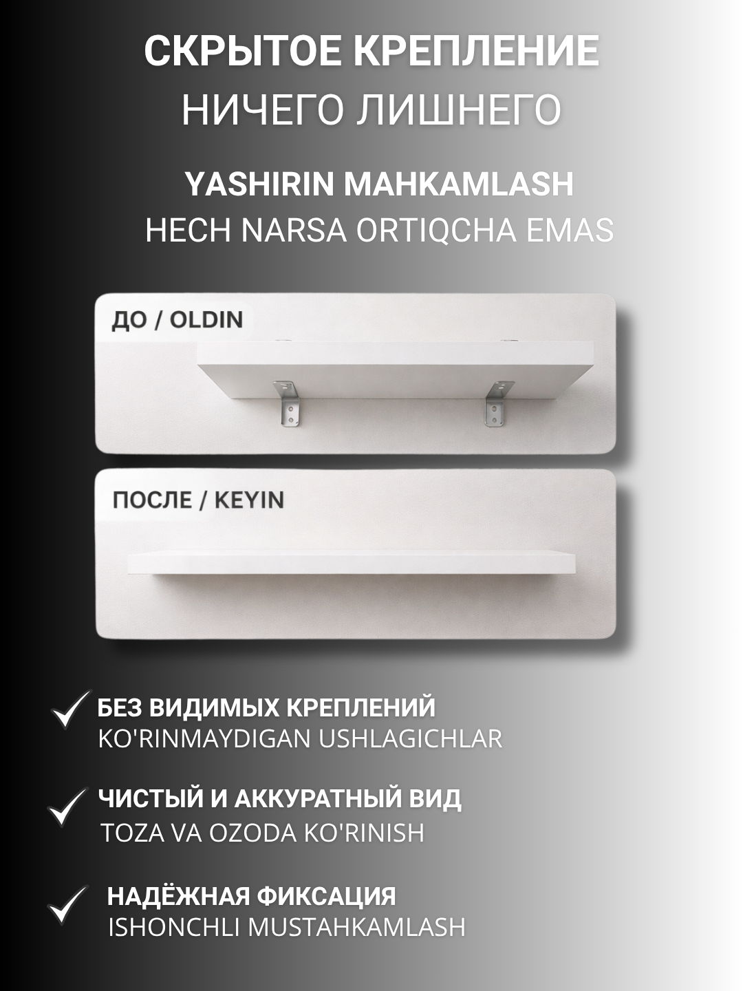 30, 40, 60, 80 sm li suzuvchi tokchalar to‘plami 2 yoki 3 dona, yashirin mahkamlagich bilan