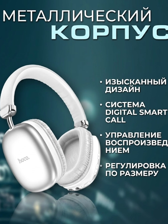Hoco W35 Max — беспроводные наушники с активным шумоподавлением (ANC)