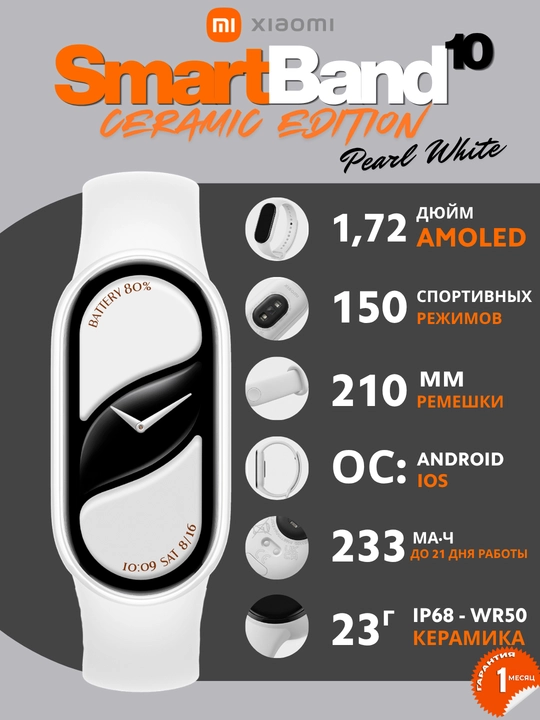 Xiaomi Smart Band 10 – ГЛОБАЛ фитнес-браслет, AMOLED-дисплеем, автономная работа до 21 дня - 