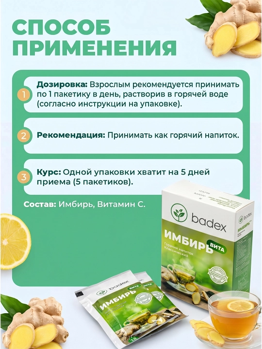 BADEX LIFE Имбирь Вита – горячий имбирный напиток для иммунитета и тонуса,5 пакетов по 12г