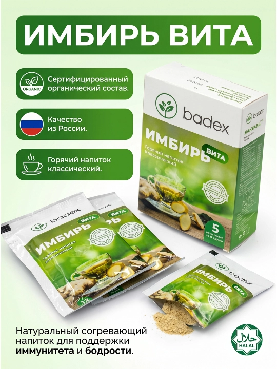 BADEX LIFE Imbir Vita – issiq imbirli ichimlik, immunitet va tonus uchun, 5 paket x 12 g - 