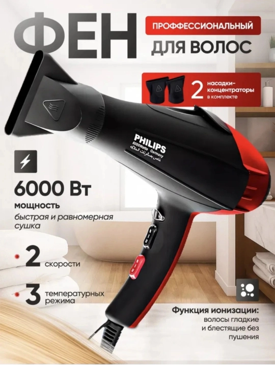 Professional soch quritgich Philips, nasadkalar bilan, soch turmaklash uchun - 
