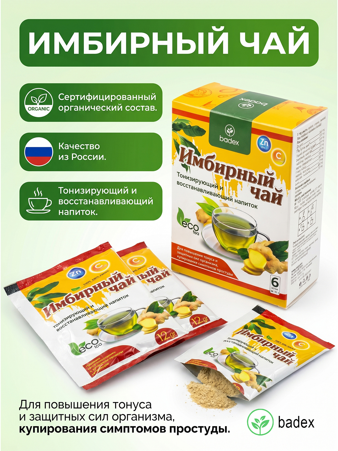 BADEX LIFE Imbirli choy (Zinc + Vitamin C) – immunitet va tonus uchun, 6 paket x 12 g - 