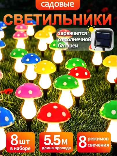 Фонарики для дачи и огорода на солнечной батарее, светильник уличный IP44