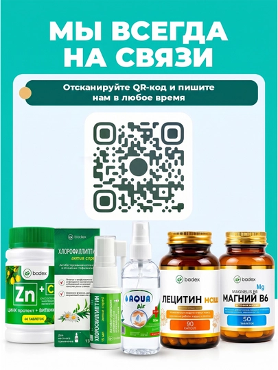 BADEX LIFE - Монталин травяной комплекс для суставов, 40 капсул