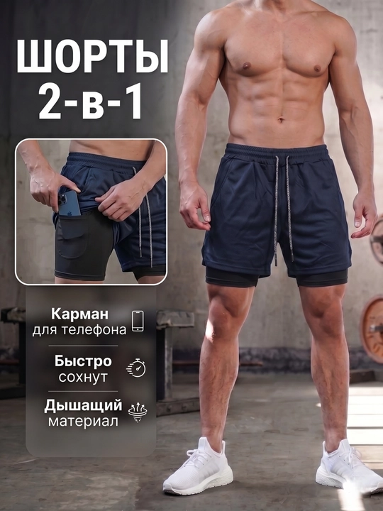 Erkaklar sport shortigi 2 tasi 1 da: tayts va telefon uchun cho'ntakli, sport va fitnes