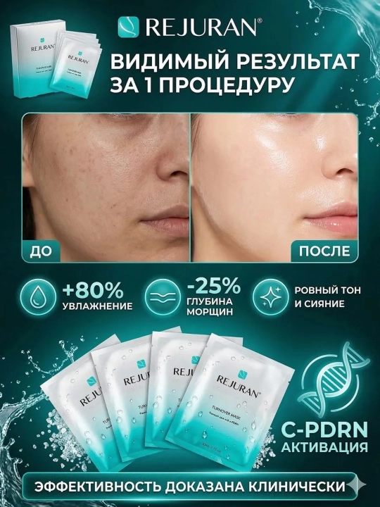 Тканевая маска для лица -обертывание Rejuran Turnover Mask с PDRN