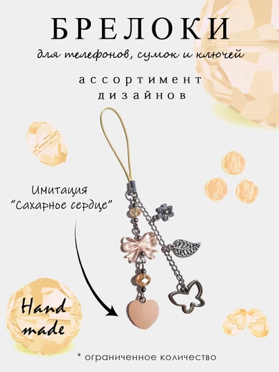 Брелок для телефона, сумок и ключей, чокер-брелок, аксессуар на разные гаджеты — CLICK11-БРЕЛКИ-ЛИМОН