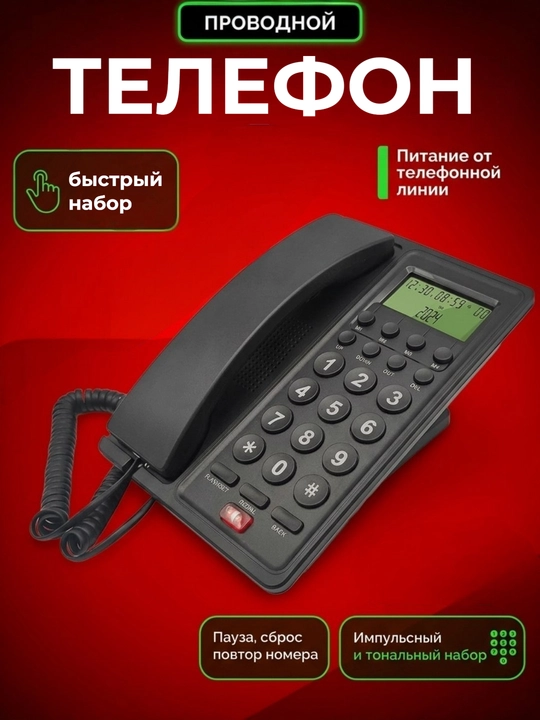 Simli uy va ofis telefoni - 
