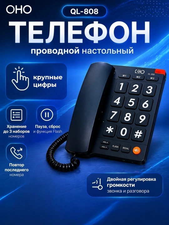 Simli uy va ofis telefoni - 