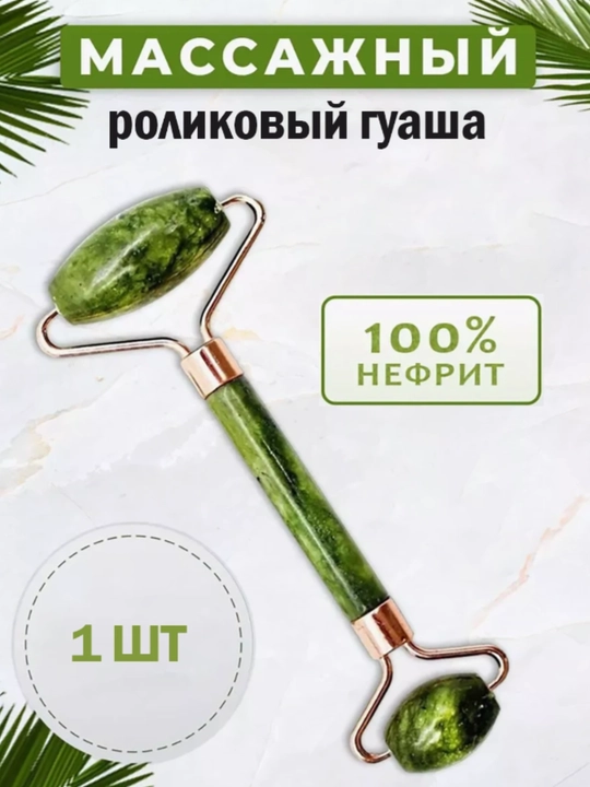 Massaj roliki va guash qirg'ich, nefrit , yuz va tana uchun, 2 tasi 1 da