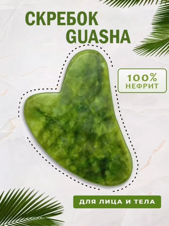 Massaj roliki va guash qirg'ich, nefrit , yuz va tana uchun, 2 tasi 1 da