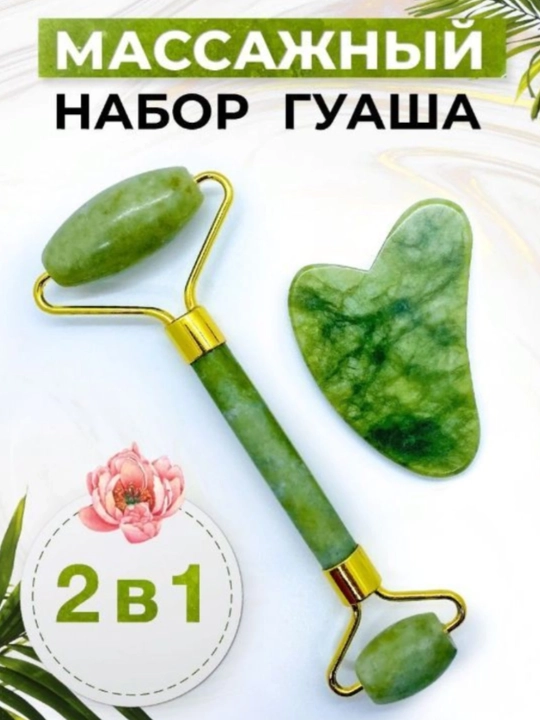 Massaj roliki va guash qirg'ich, nefrit , yuz va tana uchun, 2 tasi 1 da - 