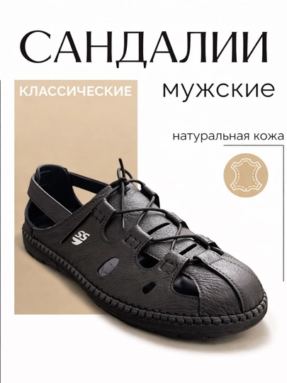 Мужские кожаные летние сандалии — CASECRA-MOKASINA-ЧЕРН-40