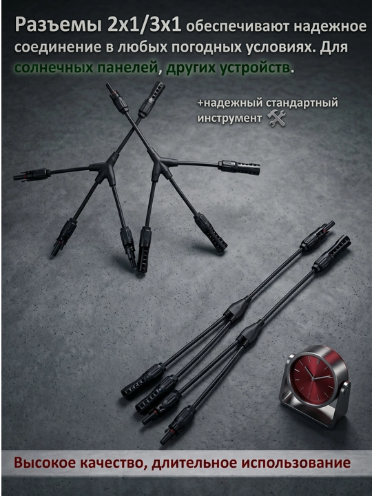 Quyosh paneli ulanish kabeli, konnektor, kabel, 3 tasi 1 da, 2 tasi 1 da