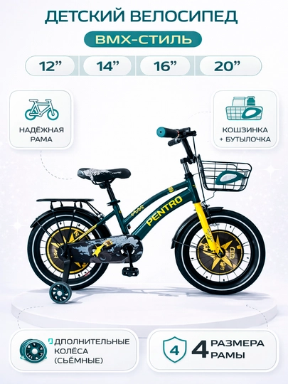 Детский велосипед PENTRO BMX-kids