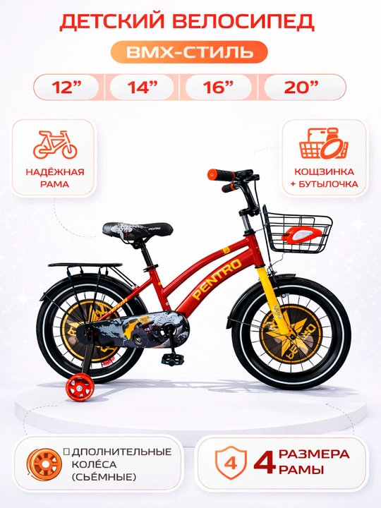 PENTRO BMX-kids bolalar velosipedi - 