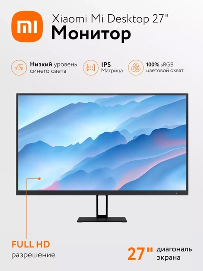 Игровой монитор Xiaomi Mi Desktop Monitor 27" IPS, 100Hz, 1ms, Full HD, черный - 
