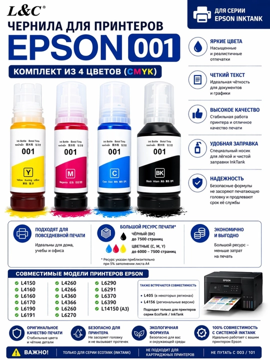Комплект чернил 001 CMYK для Epson L4150 L4160 L4260 L6270 L6290 L14150 4 цвета