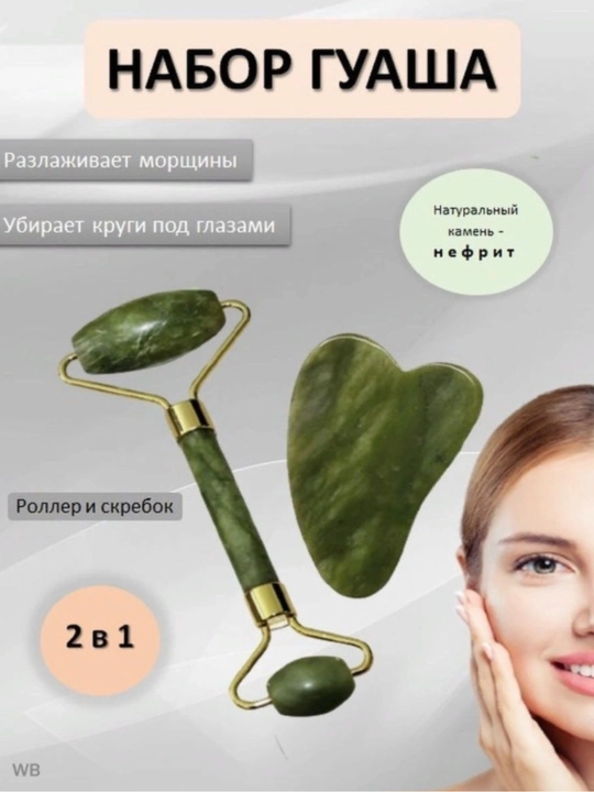 Massaj roliki va guash qirg'ich, nefrit , yuz va tana uchun, 2 tasi 1 da - 