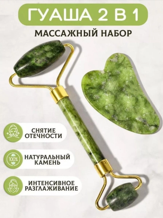 Massaj roliki va guash qirg'ich, nefrit , yuz va tana uchun, 2 tasi 1 da
