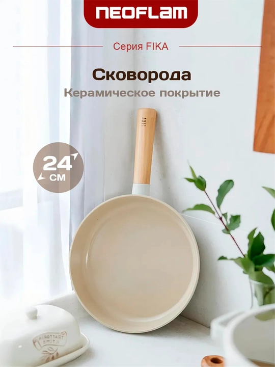 Neoflam Fika tovasi