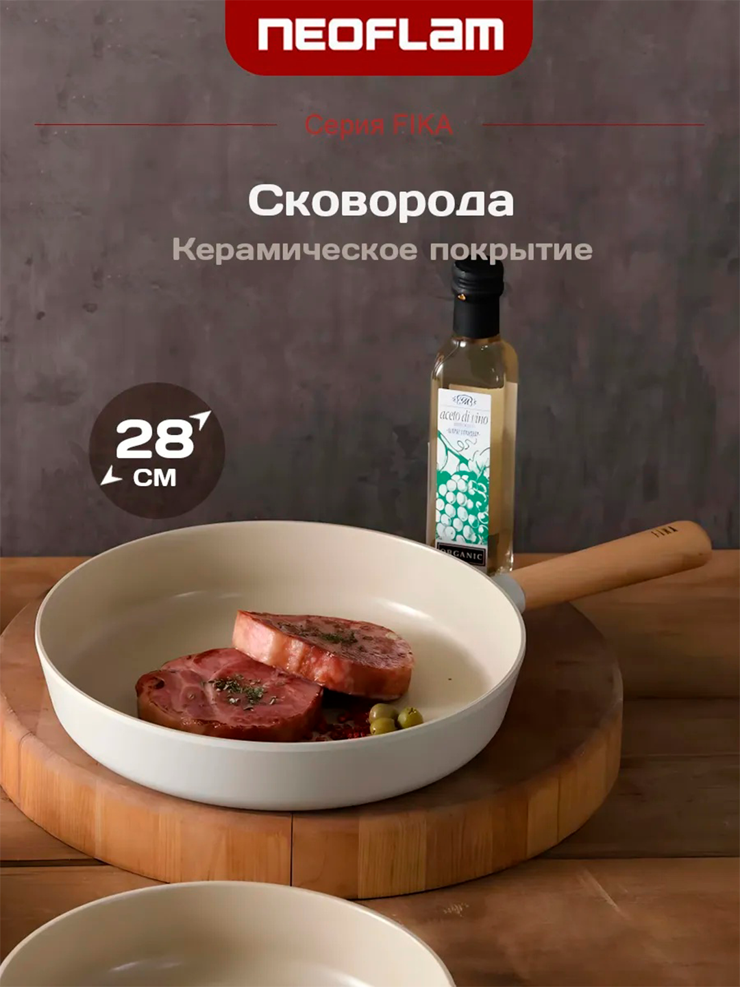 Сковорода Neoflam Fika - 